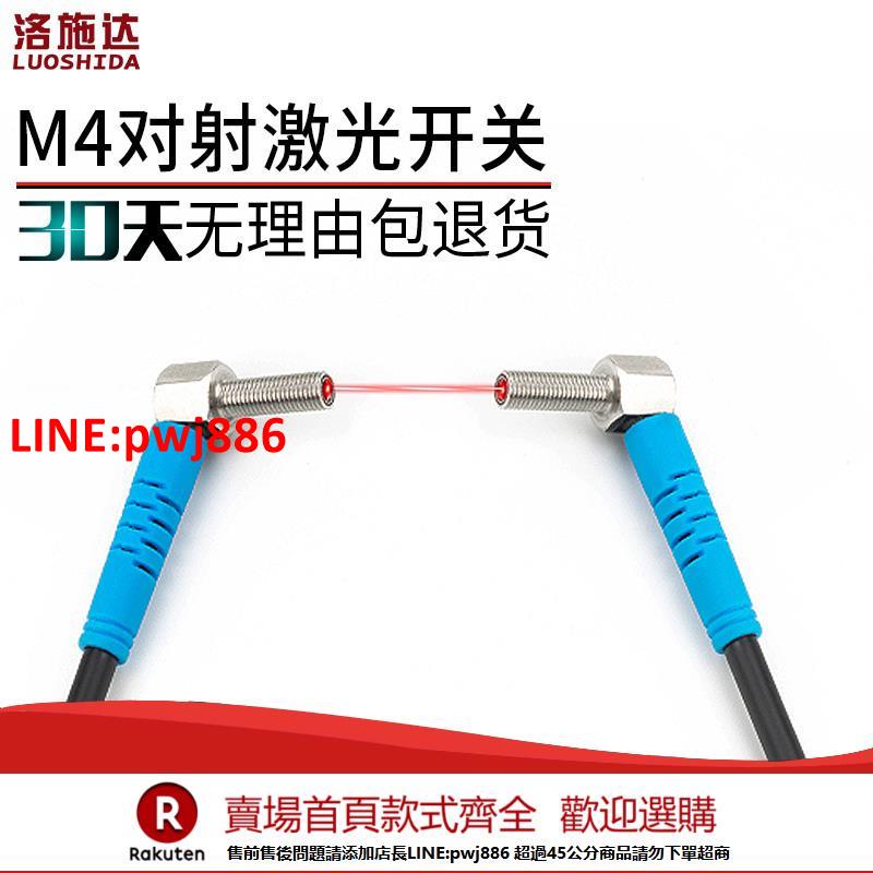 【臺灣公司 優質服務】M4超小型彎頭直角對射鐳射光電開關傳感器人體感應器LTT-04NO-TZ