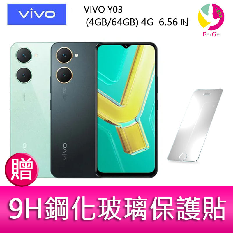 【APP4%點數】VIVO Y03 (4GB/64GB) 4G 6.56吋雙主鏡頭 大電量防塵防水手機 贈『9H鋼化玻璃保護貼*1』