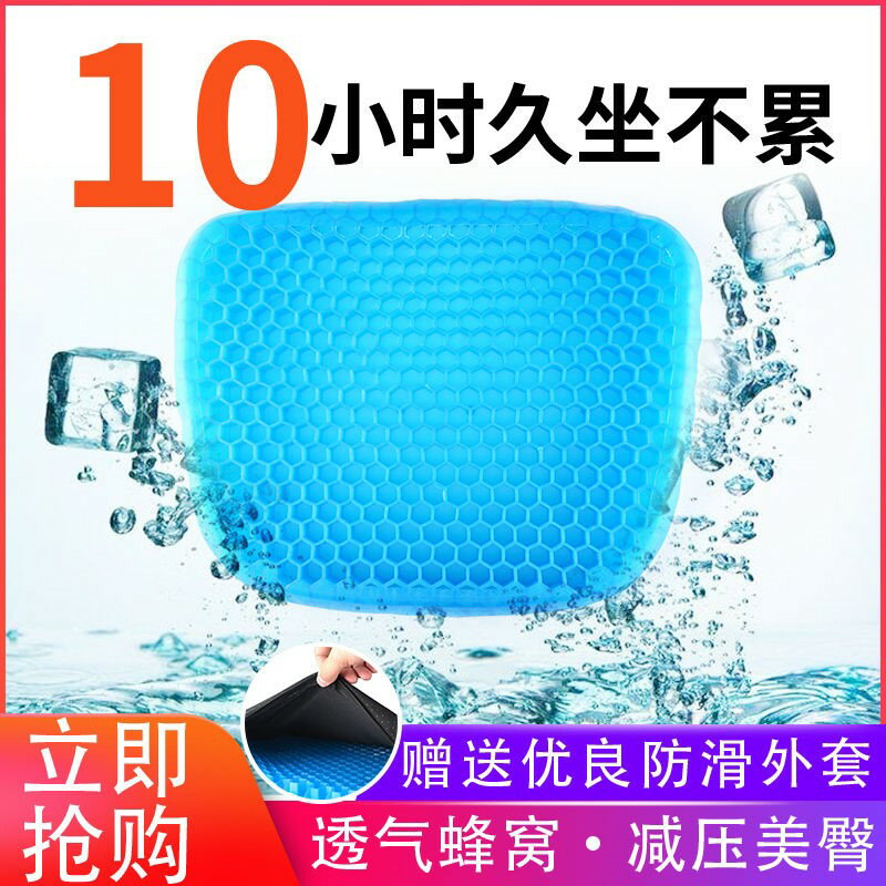 蜂窩凝膠坐墊夏季汽車涼墊通風透氣墊椅子冰墊網紅坐墊柔軟墊子夏