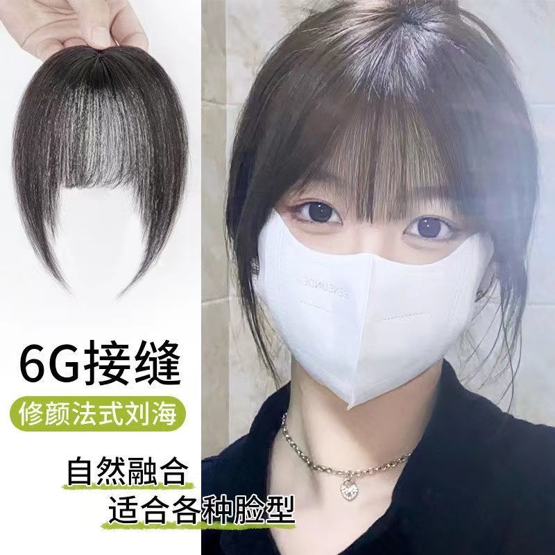 假髮片 補髮片 法式假劉海假發女網紅真發3D空氣劉海自然前額假發片圓臉假頭簾 全館免運