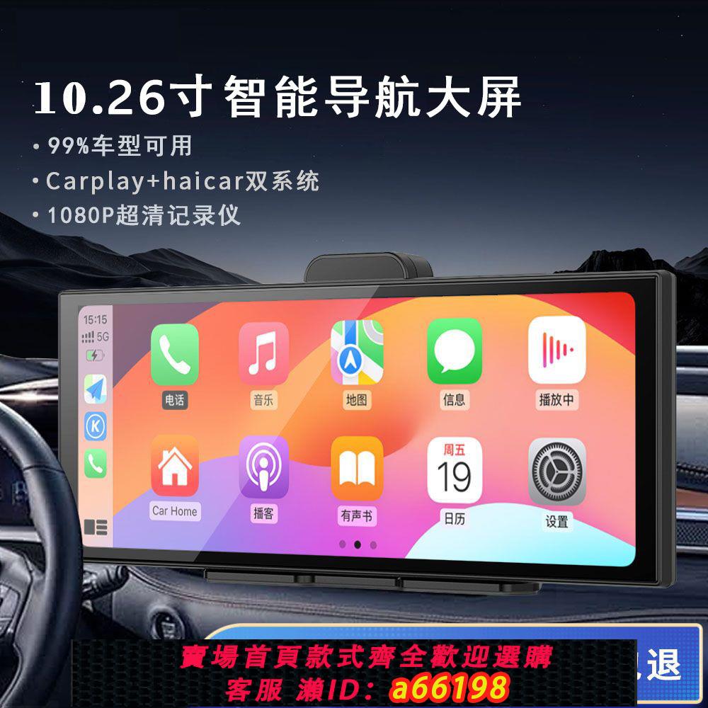 【臺灣公司 可開發票】無線carplay便攜屏汽車載中控通用智慧導航大屏車機倒車帶行車