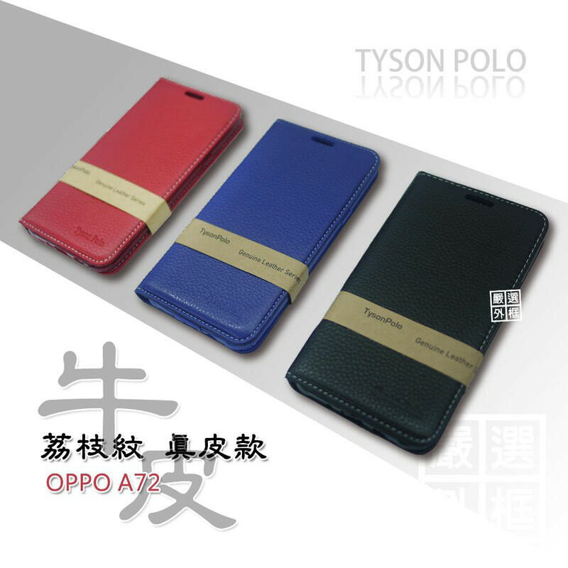 【嚴選外框】 OPPO A72 簡約 荔枝紋 真皮 側掀 隱扣 皮套