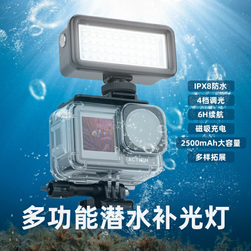 相機潛水補光燈 GoPro1110 迷你LED防水 vlog攝影燈 Action3 配件