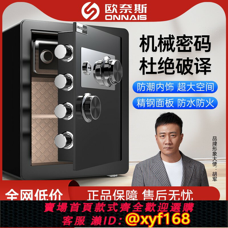 【可開發票】歐奈斯保險櫃家用防盜25/30/40/45/60/70/80cm高小型機械鎖密碼老式手動轉輪辦公室全鋼保管箱家庭床頭保險箱