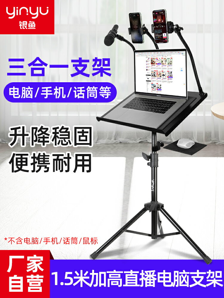 筆記本電腦支架手機直播架可移動落地式升降投影儀戶外站立式架子 筆電支架 1