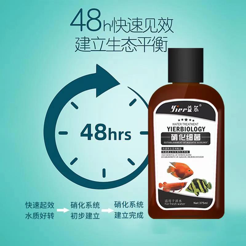 益爾硝化細菌硝化菌消化細菌養魚用品魚缸凈水劑活菌水質穩定劑