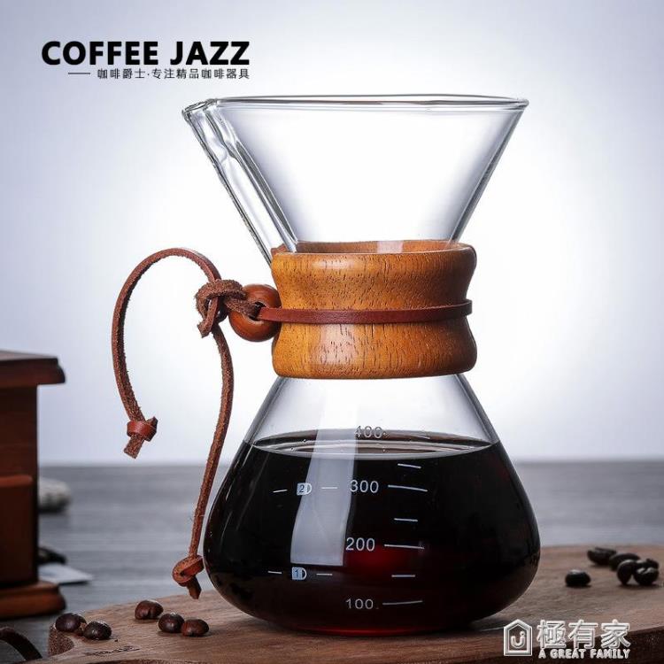 COFFEEJAZZ家用耐熱透明玻璃分享壺V60手沖咖啡滴漏壺過濾杯器具 99購物節