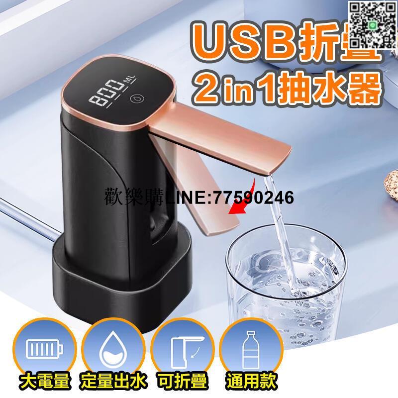 【歡樂購】桶裝水抽水器 桌桶兩用 電動抽水器 折疊智慧電動飲水桶抽水器 吸水器 補水器