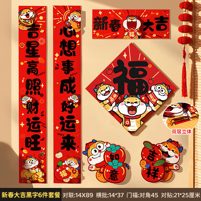 新年對聯2025蛇年新款書法春聯過年春節福字門貼家用套裝大門裝飾【淘夢屋】