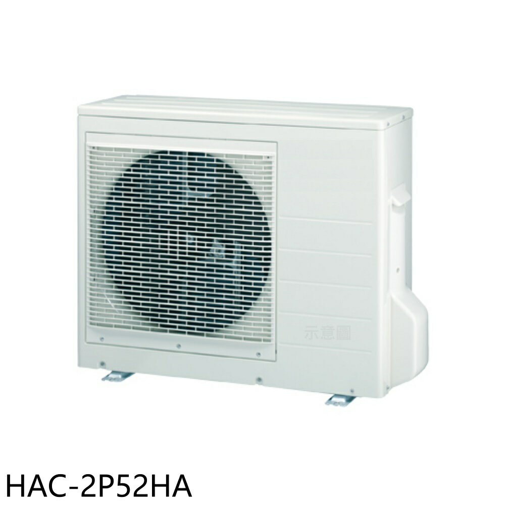 APP下單4%點數★海爾【HAC-2P52HA】變頻冷暖1對2分離式冷氣外機(含標準安裝)