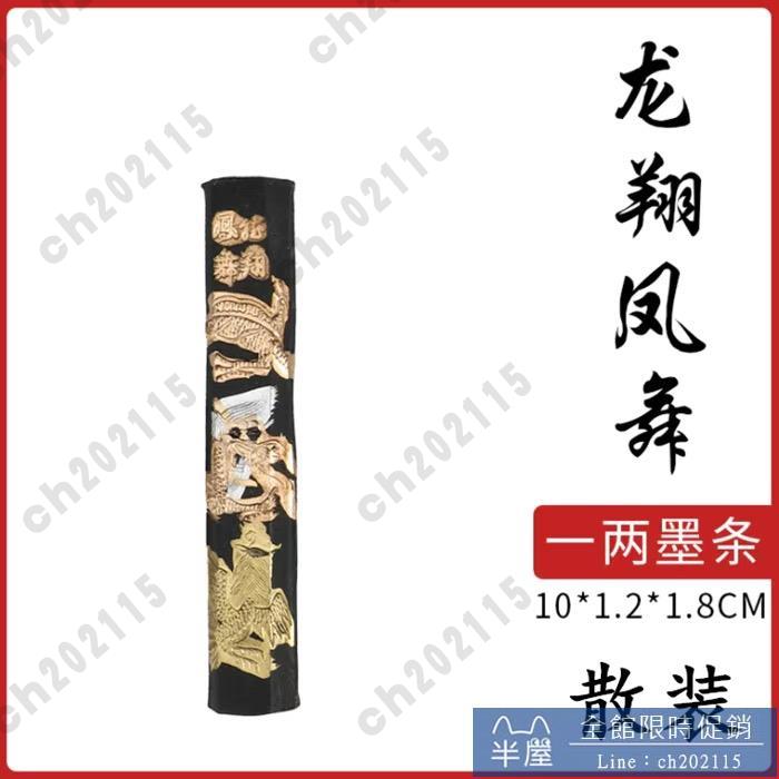 徽墨 墨条  墨塊  書道具 文房具 現代工芸品 美術品 置物 徽墨 墨条 墨塊 書道具 文房具 現代工芸品 美術品 置物
