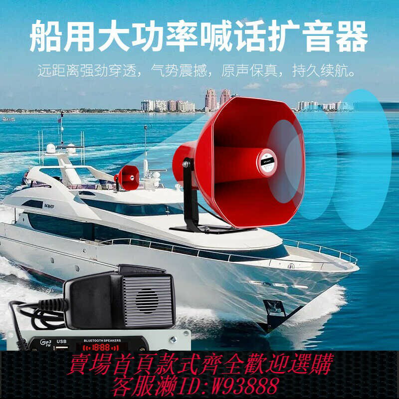 {臺灣公司貨 可打統編}船用車用擴音器 大功率高音喇叭揚聲器電子電笛喇叭24V喊話器喇叭