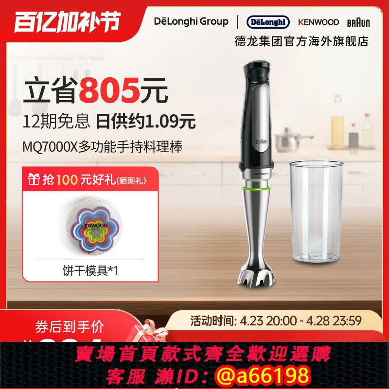 【臺灣公司 可開發票】Braun/博朗 MQ7000X 多功能攪拌棒手持研磨機寶寶輔食料理棒