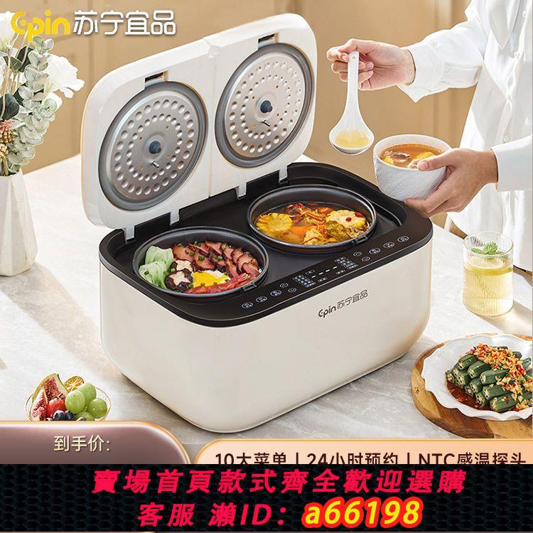 【臺灣公司 可開發票】蘇寧宜品預約便攜雙膽電飯煲大容量多功能家用雙控一體智慧電飯鍋
