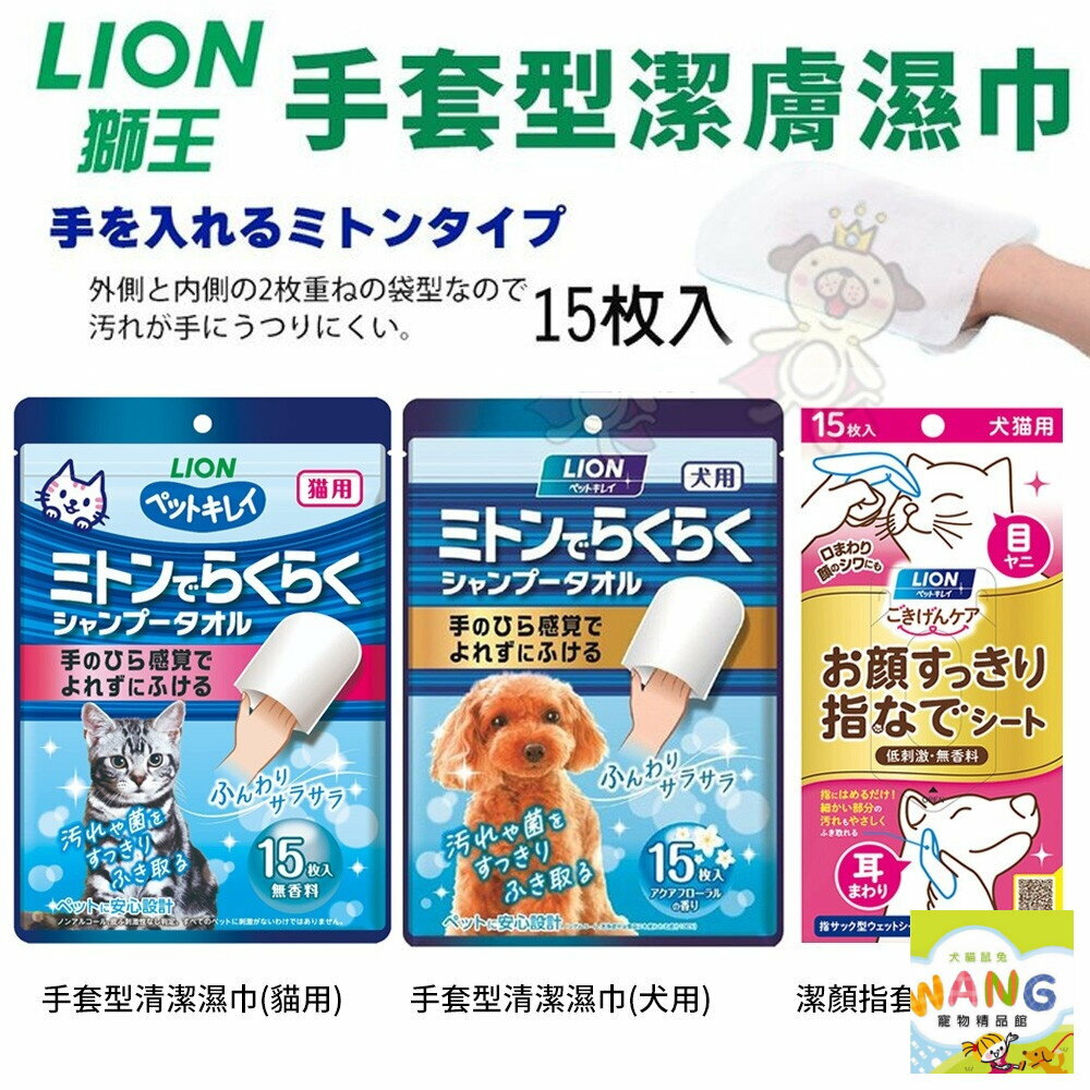 限定優惠★LION 獅王 手套型寵物指套濕巾