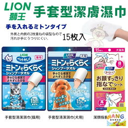 限定優惠★LION 獅王 手套型寵物指套濕巾