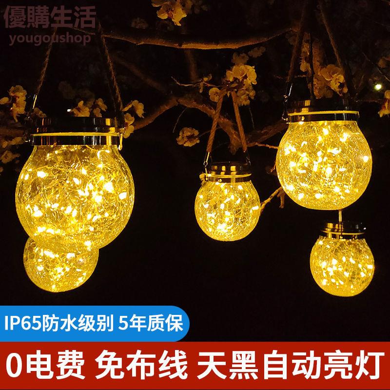 優購生活~太陽能燈戶外防水庭院裝飾家用花園陽臺裂紋燈別墅小院掛樹小夜燈太陽能燈 路燈 庭院燈 照明燈 蓄電燈 戶外燈 防水