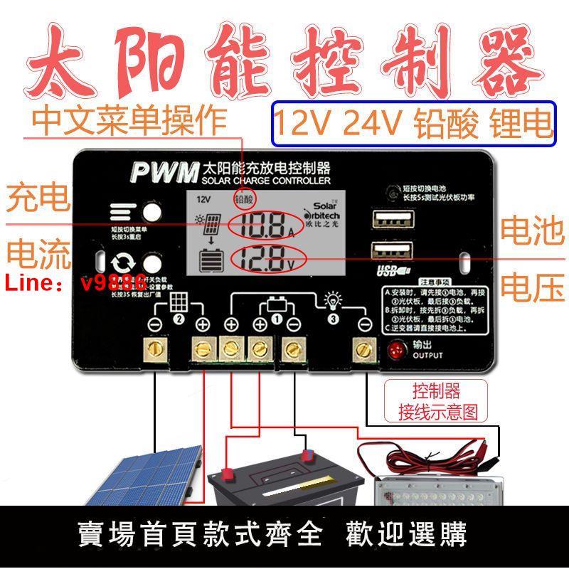 【臺灣公司保固】網紅款中文介面顯示 太陽能控制器 12V24V 30A 家用太陽能板充電