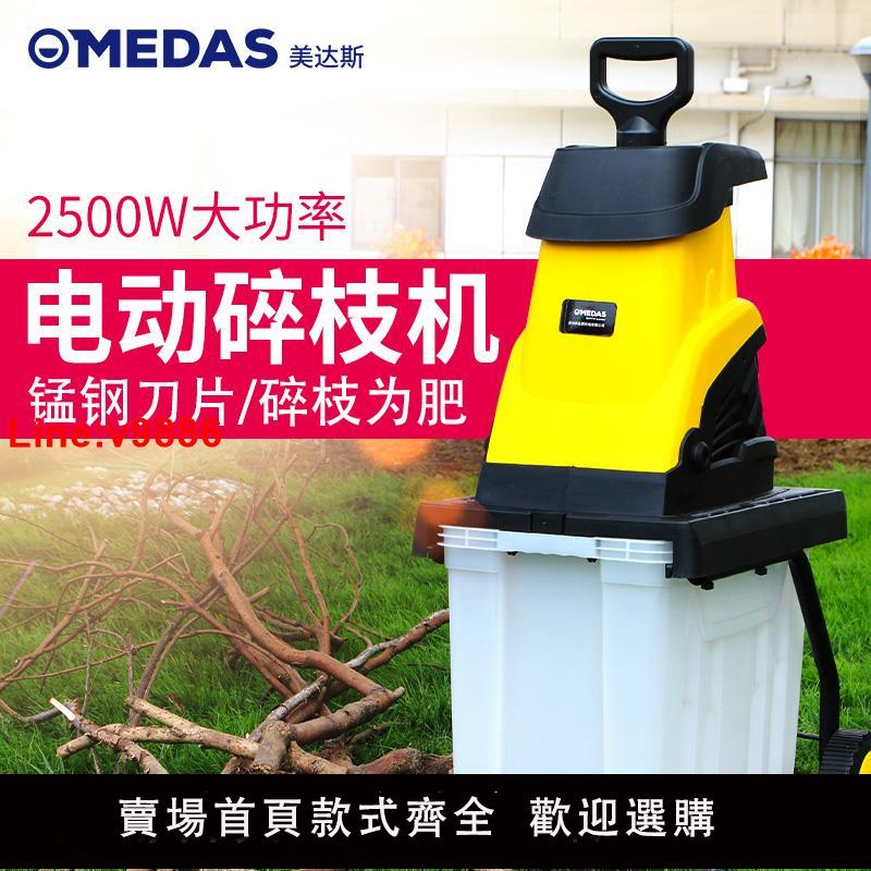 【臺灣公司 超低價】美達斯電動碎枝機小型家用果園林樹枝粉碎機大功率碎木機樹葉樹木