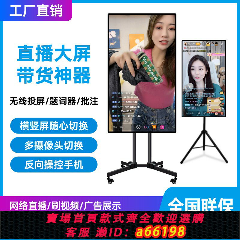 【臺灣公司 可開發票】直播投屏顯示器抖音大屏幕手機無線同屏一體機豎屏教學帶貨神器
