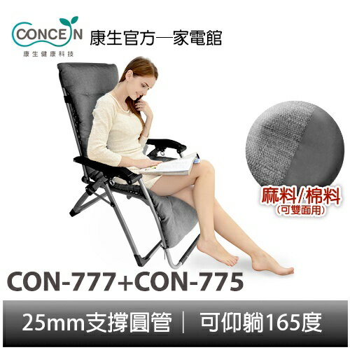 CONCERN康生 棉麻雙面軟墊+無重力人體工學椅暢銷組合價 全新現貨