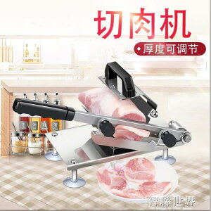 切肉片機 羊肉捲切片機家用手動羊肉片凍熟牛肉捲切肉機小型切肉神器刨肉機 ATF