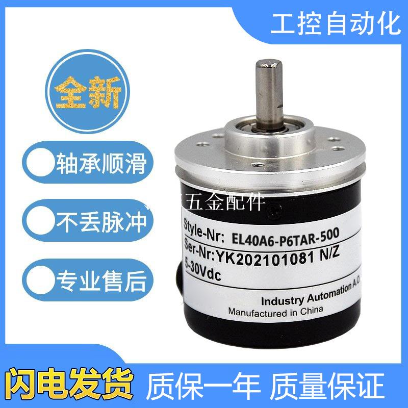 宜科型旋轉編碼器EL40A6-P6TAR/P6AR-500 1000 1024 360 質保一年[領邦五金配件]