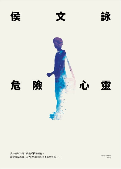 【電子書】危險心靈【全新版】