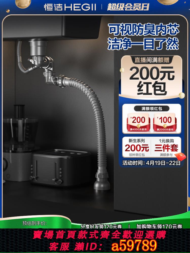 【臺灣公司 可打統編】恆潔廚房洗菜盆不銹鋼下水器水槽下水管排水配件防臭防堵下水套裝