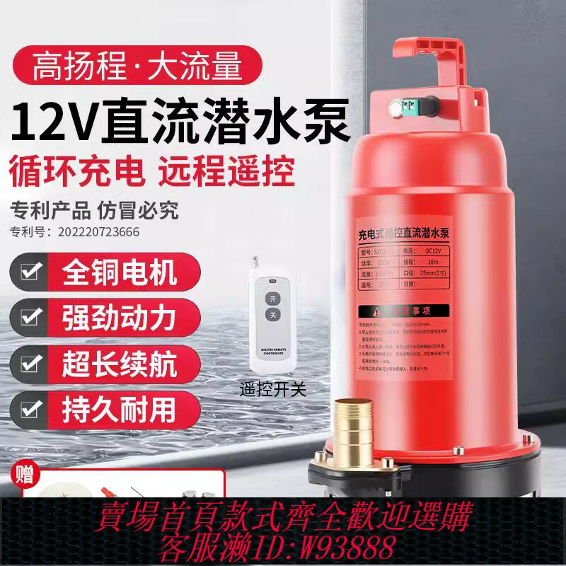 {臺灣公司貨 可打統編}充電無線遙控抽水泵農用灌溉澆菜電動小型鋰電池便攜式神器潛水泵