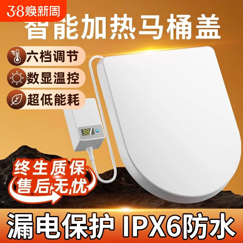 【臺灣公司 可開發票】加熱馬桶蓋家用通用電動智慧馬桶加熱座圈坐墊恆溫坐便蓋板U型V型
