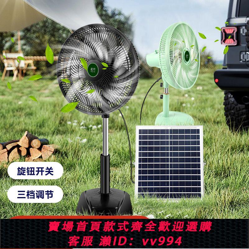 【最低價 公司貨】太陽能充電風扇蓄電家用戶外臺式便捷靜音無刷純銅電機大風力臺扇