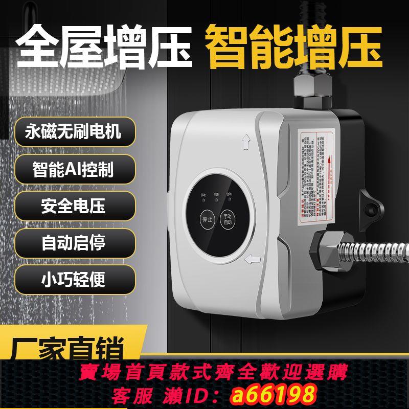 【臺灣公司 可開發票】24V增壓泵2024新款熱水器智慧增壓泵衛生間洗浴花灑增壓加壓泵