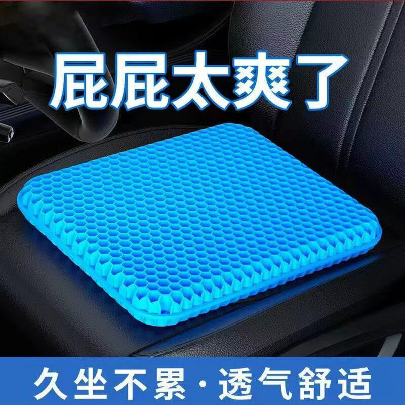 汽車用凝膠坐墊 多功能雞蛋蜂窩冰墊清涼座墊 夏季透氣辦公室椅墊