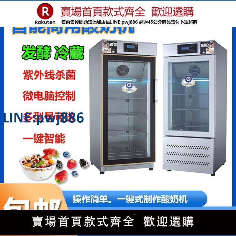 【高品質超低價】商用酸奶機全自動冷藏發酵箱定時恆溫水果撈納豆米酒發酵機酸奶器