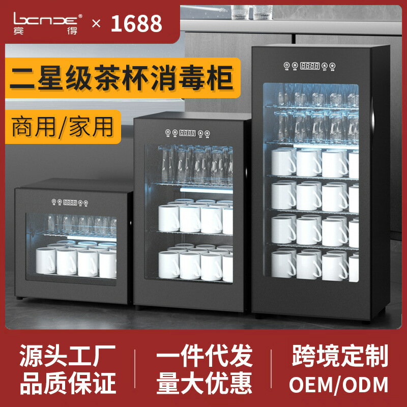 紫外線茶水杯消毒櫃 茶具酒杯消毒 茶杯烘乾器 小型家用臺式消毒櫃 商用消毒櫃 110V消毒櫃 烘乾機 商用廚房餐具消毒碗櫃