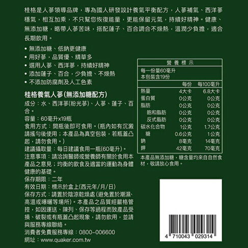 桂格無糖養氣人蔘盒裝19瓶 2