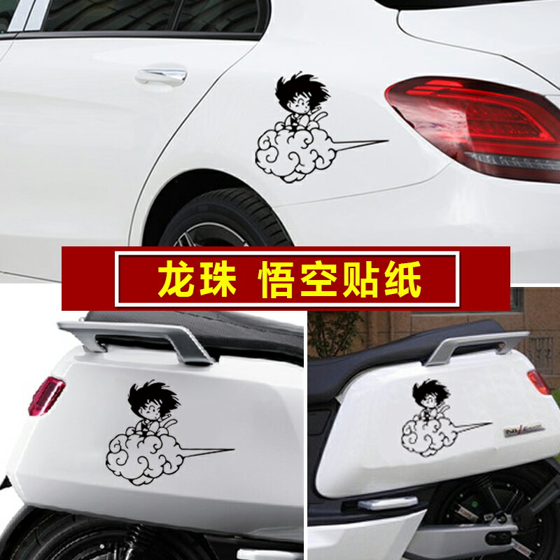 汽車貼紙創意個性車貼劃痕遮擋車身可愛卡通孫悟空摩托電動車裝飾