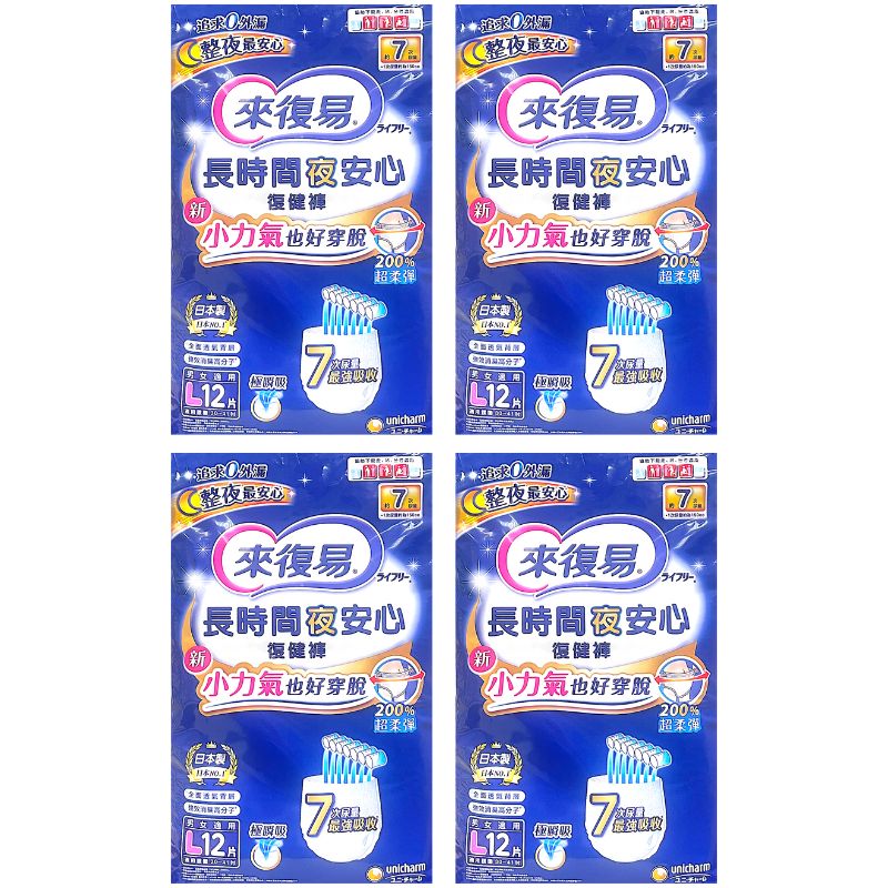 來復易 長時間夜安心褲 7回 L 12片*4包入(箱購)【德芳保健藥妝】