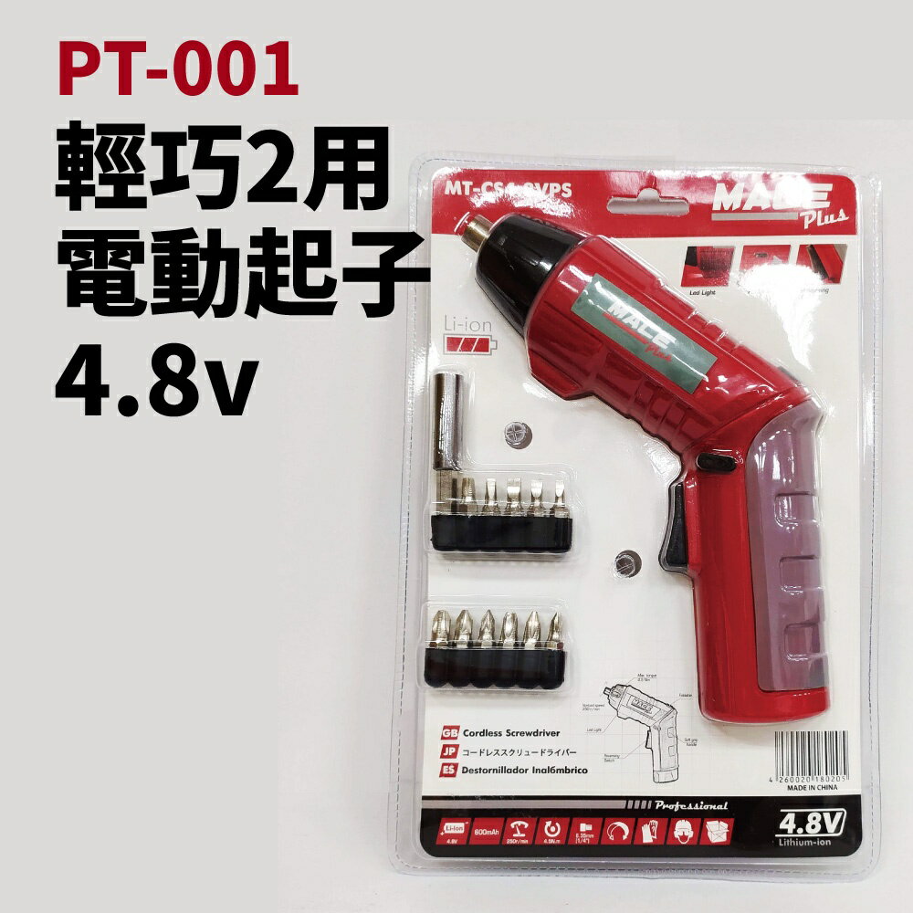 【Suey電子商城】PT-001鋰電2用起子機 4.8v 螺絲刀套裝 維修拆機 維修工具組 維修工具