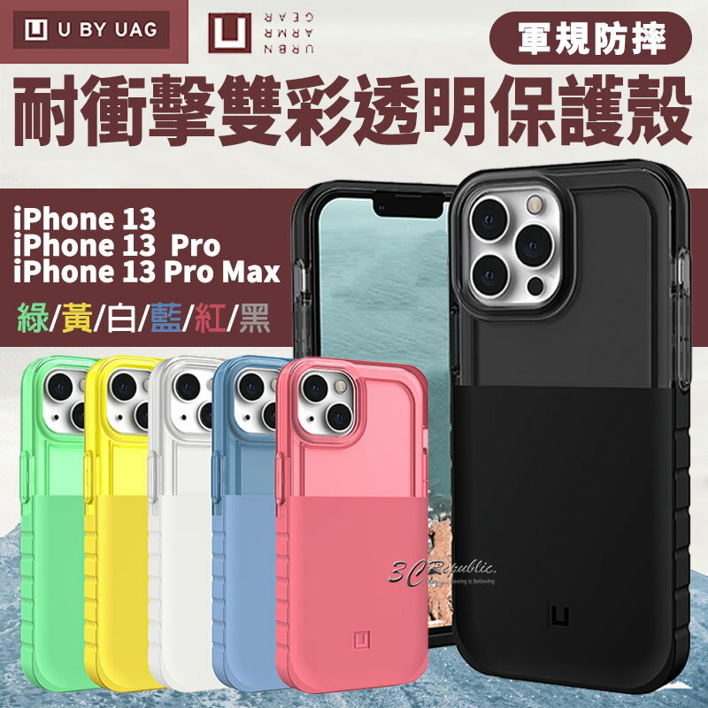 U UAG 耐衝擊 雙彩 透明 保護殼 彩色殼 軍規防摔 防摔殼 手機殼 適用於iPhone 13 Pro max【APP下單享 6%】