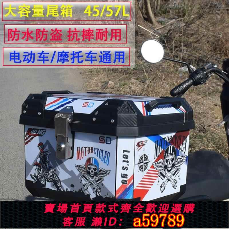 【臺灣公司 可打統編】電動摩托車45尾箱電瓶車後備箱機車57外賣箱雅小牛九號迪非鋁合金