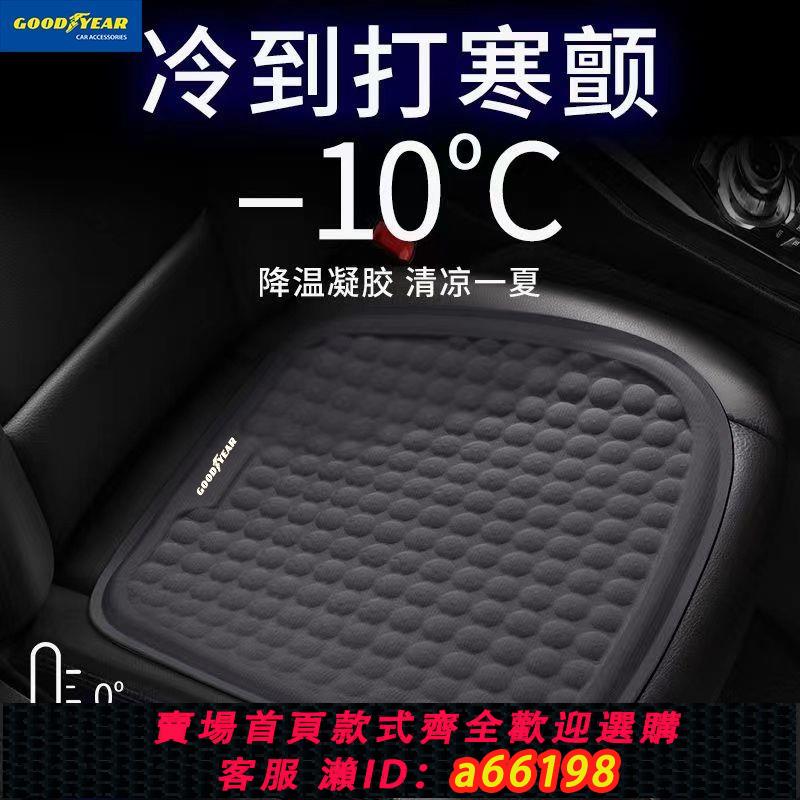 【臺灣公司 可開發票】固特異汽車凝膠夏天坐墊夏季透氣軟屁久坐蜂窩屁屁四季通用貨車用