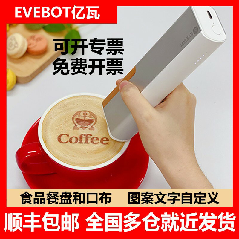 【臺灣公司 可開發票】美食列印機EVEBOT手持食品列印3d咖啡拉花列印