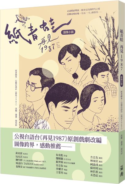 紙青蛙：再見1987【城邦讀書花園】