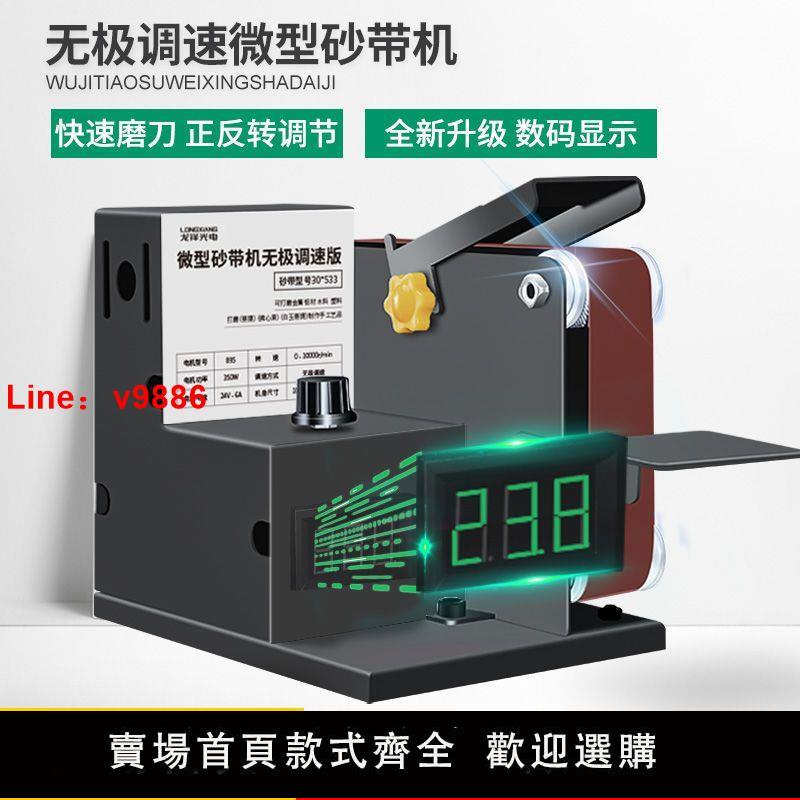【臺灣公司保固】微型小型迷你砂帶機DIY拋光機打磨機定角磨機臺式磨刀神器砂紙機