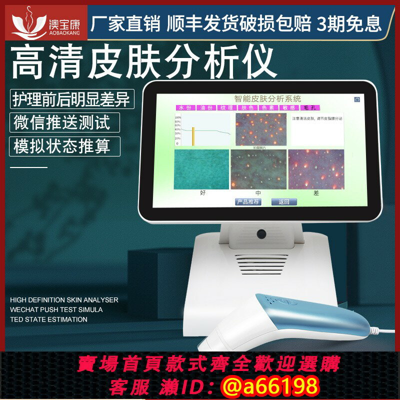 【臺灣公司 可開發票】澳寶康皮膚檢測儀臉部肌膚測試儀智慧分析美容院魔鏡皮膚管理儀器