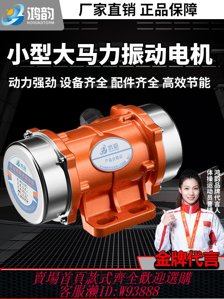 {最低價 公司貨}振動電機220V工業震動器振動篩下料機可調振動器小型震動馬達380V