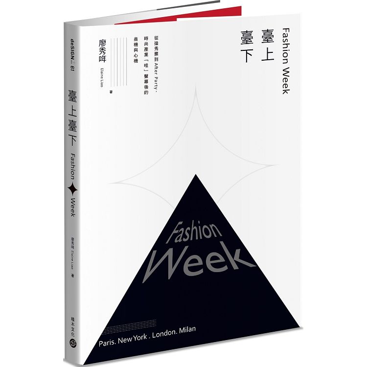 FashionWeek臺上臺下：從搶秀票到AfterParty，時尚產業「哇」聲幕後的商機與心機
