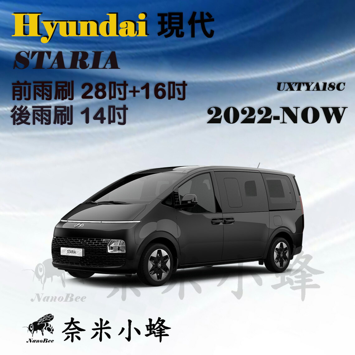【奈米小蜂】HYUNDAI現代 Staria 2022-NOW雨刷 Staria後雨刷 矽膠雨刷 矽膠鍍膜 軟骨雨刷